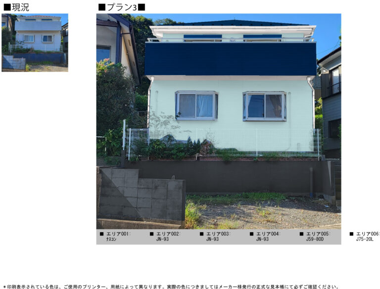 カラーシミュレーションが塗り替え工事の安心につながった事例をご紹介