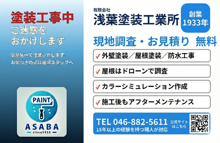【現場の“安心感”をつくる】塗装工事現場に掲出する幕を新デザインしました｜ChatGPT×Gemini活用の取り組み